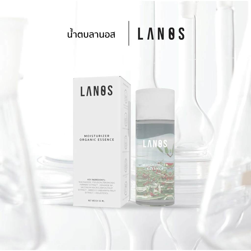 Lanos Moisturizer Essence ( น้ำตบลา นอส ) 50ml.