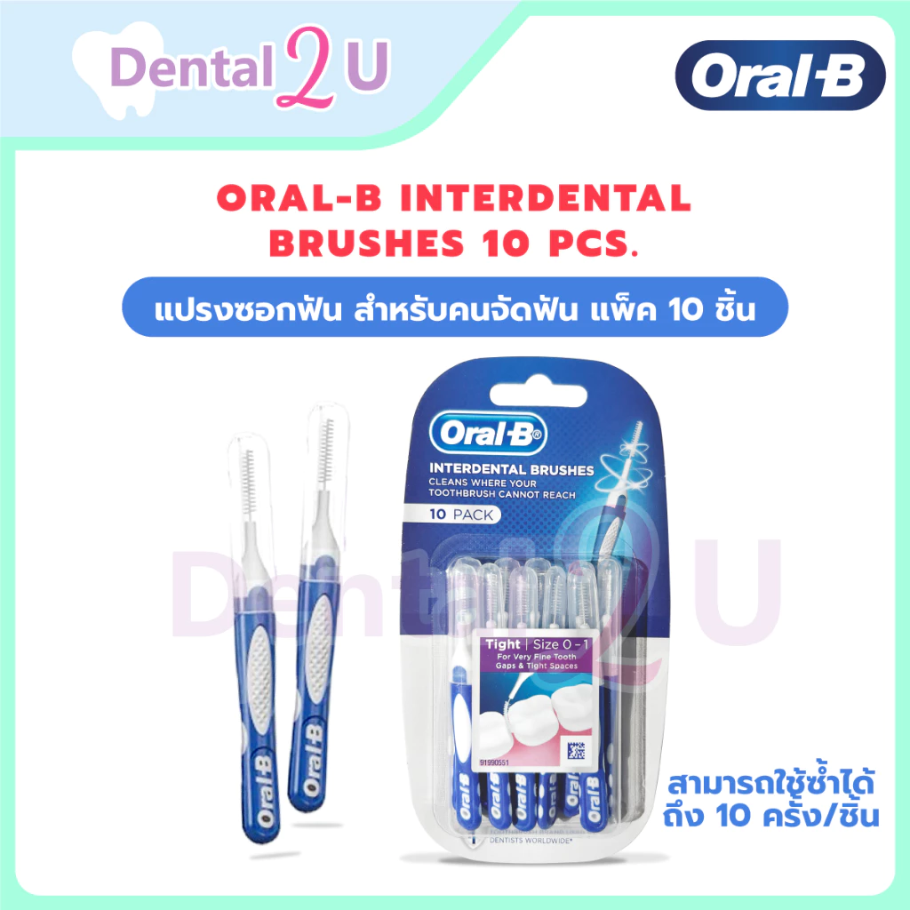 Oral-B ออรัลบี อินเตอร์เดนทัลบรัช แปรงซอกฟัน สำหรับคนจัดฟัน แพ็ค 10 ชิ้น