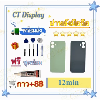 ฝาหลัง สำหรับ iPhone 12 12mini 12pro 12pro max Cover ฟรีชุดซ่อม อะไหล่ฝาหลัง หลังเครื่อง อะไหล่มือถือ CT Display