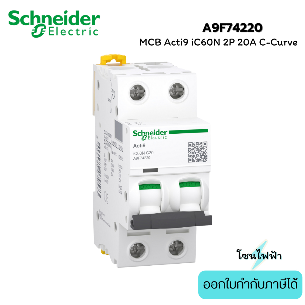 Schneider A9F74220 : MCB Acti9 iC60N 2P 20A C-Curve เบรกเกอร์ลูกย่อย