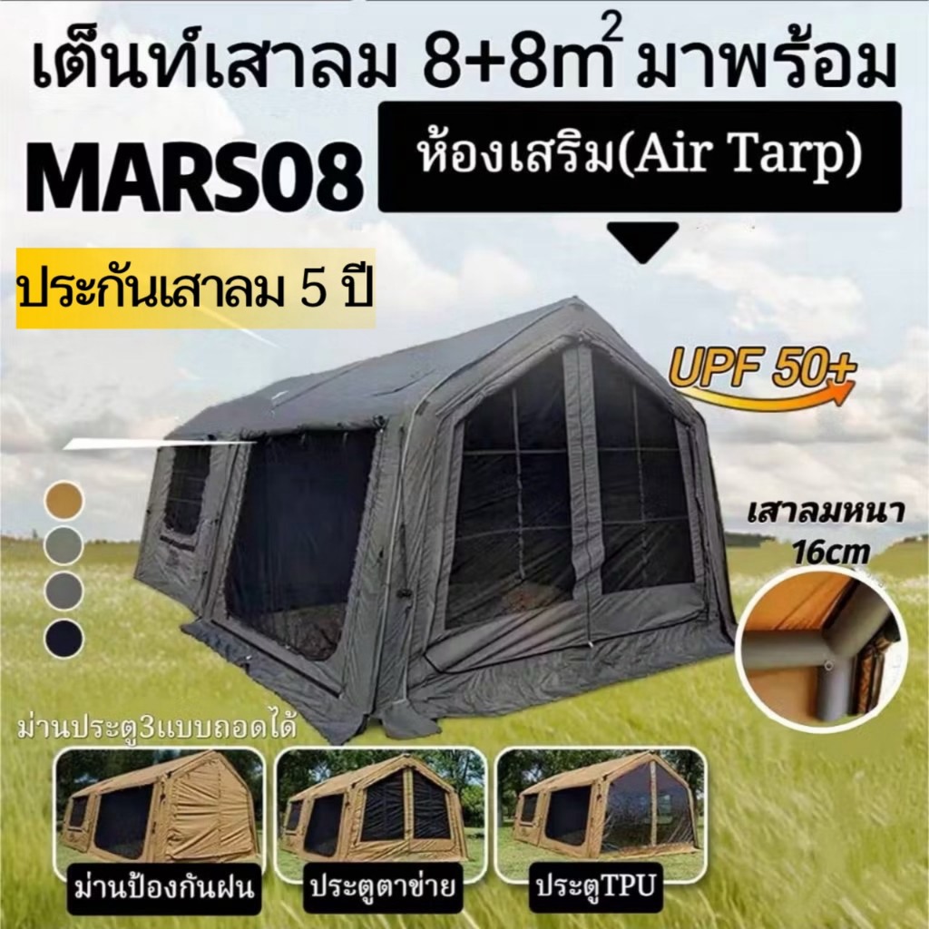 🔥พร้อมส่งทุกสี🔥MARS08 เต็นท์เสาลม8+ 8พร้อมห้องเสริมขนาด16ตร.ม แบบหนึ่งห้องนอนหนึ่งห้องนั่งเล่นขยายได