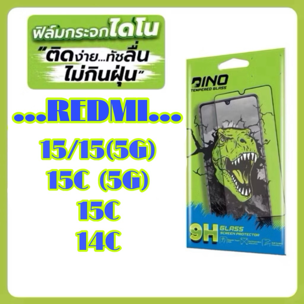 ฟิล์มกระจกใส(แบบเต็มจอ) Dino สำหรับรุ่น Redmi 15/15(5g),15C(5g),15C,14C