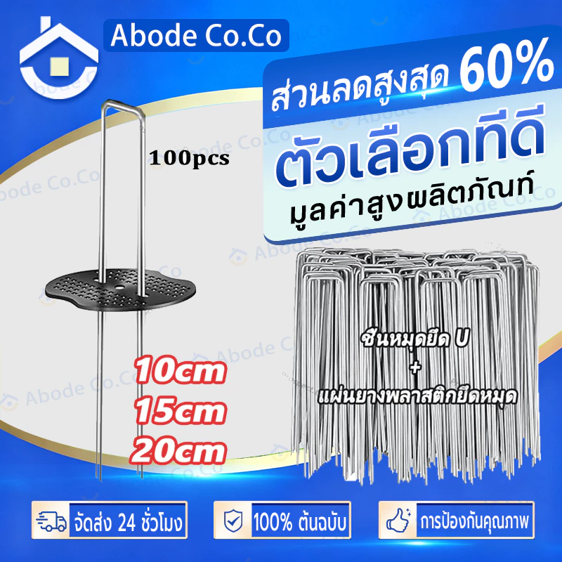 🔥COD🔥50หมุดยึด ชิ้นหมุดยึด U ผ้าคลุมดิน+แผ่นยางพลาสติกยึดหมุด(เหล็กปักดิน หมุดปักดิน หมุดปักผ้าคลุมดิน ตะปูปักดิน）