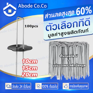 🔥COD🔥50หมุดยึด ชิ้นหมุดยึด U ผ้าคลุมดิน+แผ่นยางพลาสติกยึดหมุด(เหล็กปักดิน หมุดปักดิน หมุดปักผ้าคลุมดิน ตะปูปักดิน）
