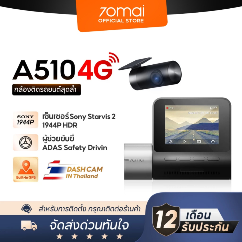 Dash Cam A510 1944P Built-in GPS (ADAS) กล้องหลัง HD Car Camera กล้องติดรถยนต์อัฉริยะ