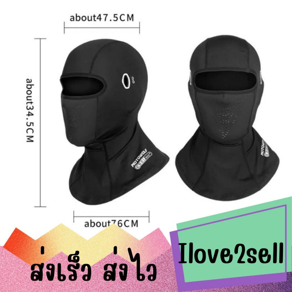 MOTOWOLF MDL 1930B COOLMAX  ผ้าโม่งแบบคอยาว  ผ้าโม่งสำหรับใส่ขับขี่มอเตอร์ไซด์ เล่นกีฬากลางแจ้ง ส่งด