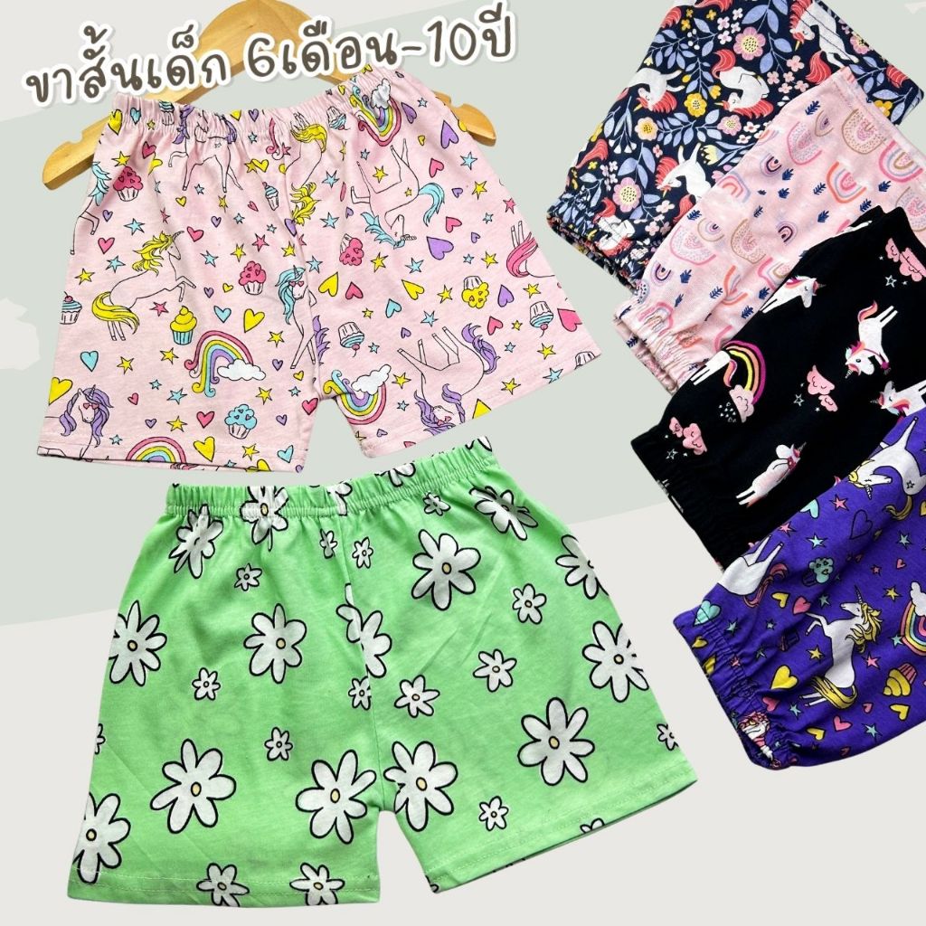 FUFU กางเกงขาสั้นเด็กแฟชั่น Size S-XL อายุ 1-10ปี กางเกงเด็กใส่ได้ทั้งเด็กผู้ชาย/เด็กผู้หญิง (SHR-4)