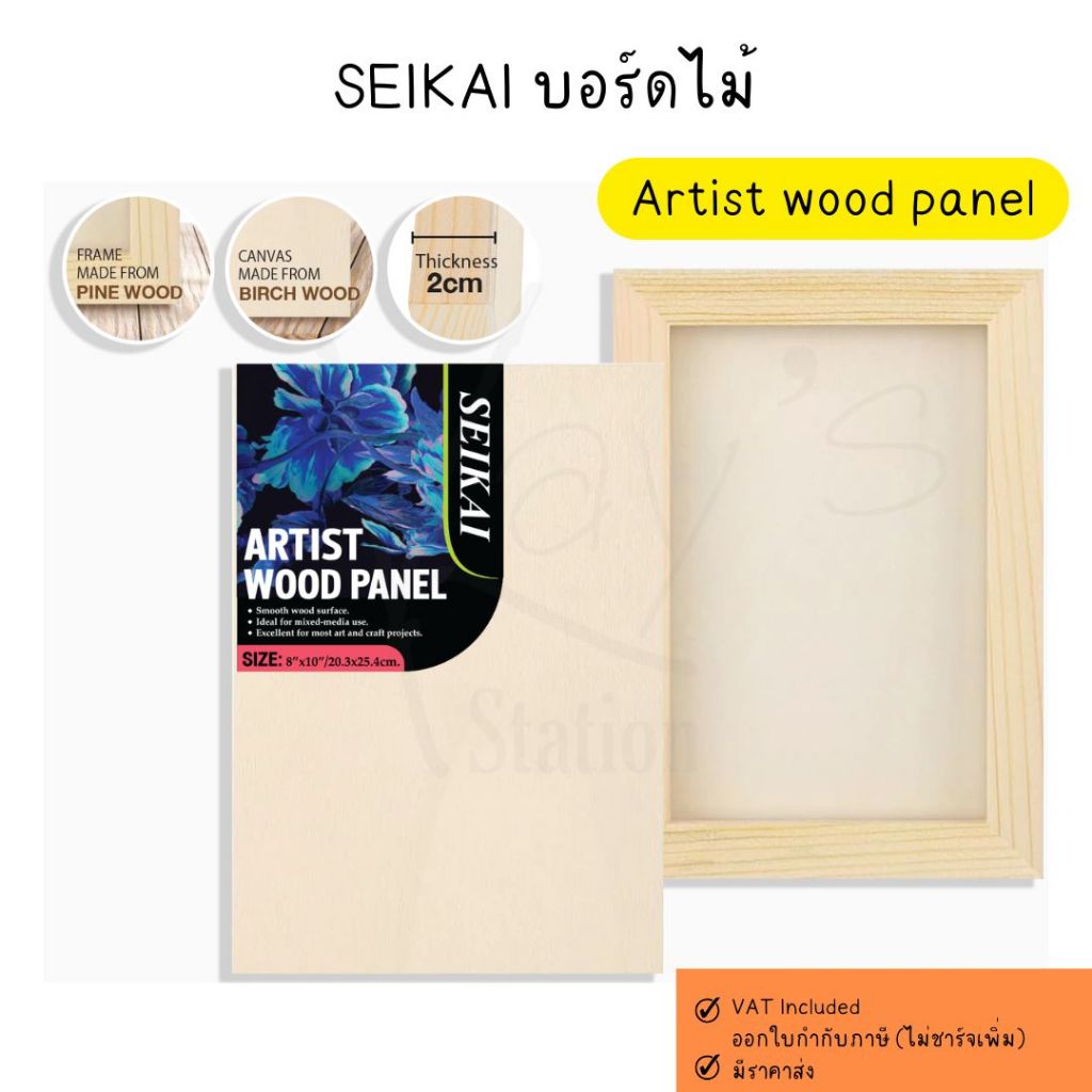 Seikai บอร์ดไม้ Artist wood panel