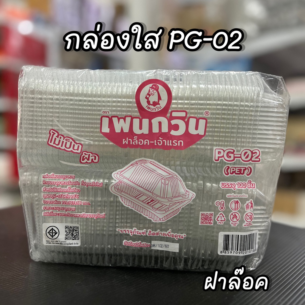กล่องขนม กล่องใส ฝาล็อค  PG-02(100ชิ้น) ส่งของไว ส่งวันต่อวัน
