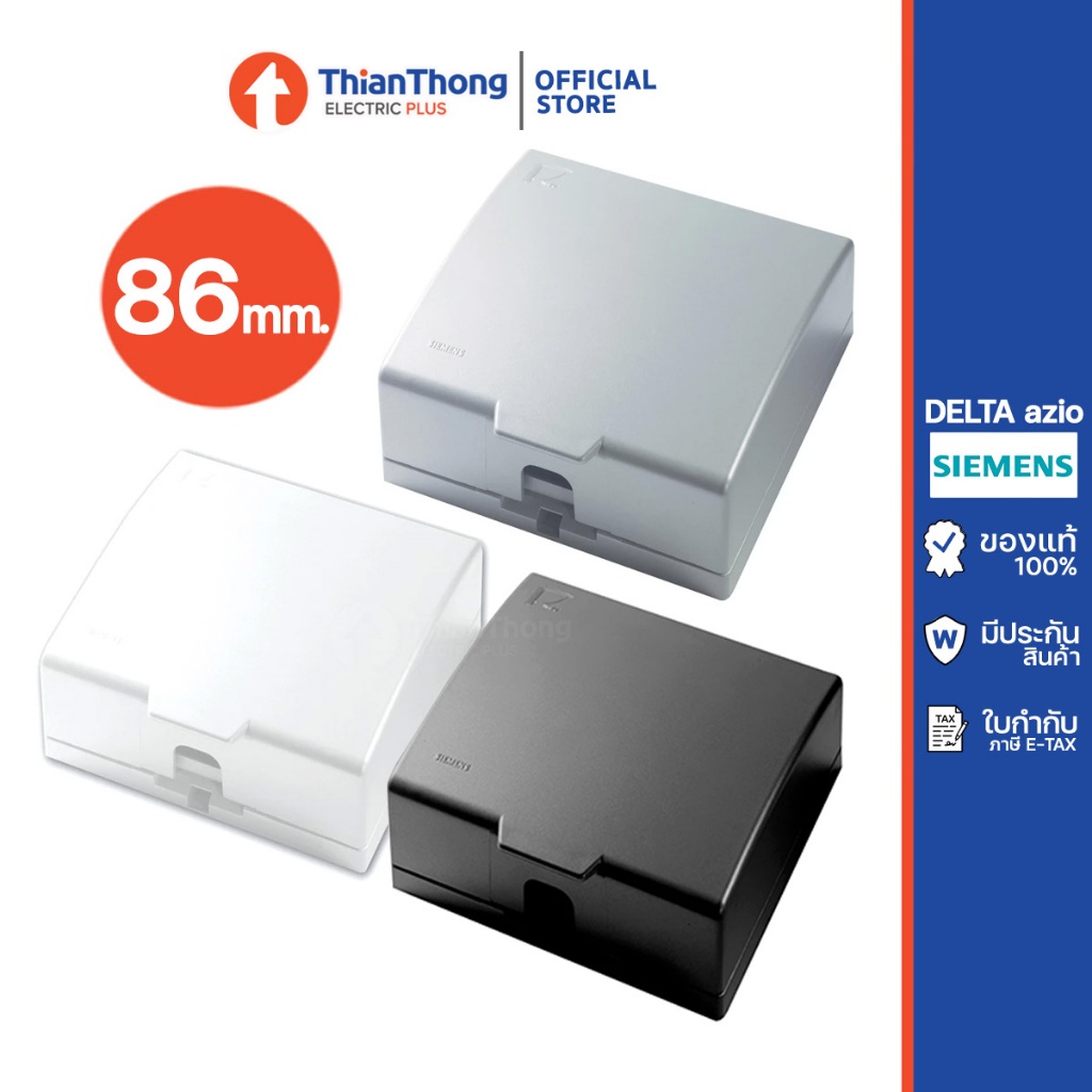 Siemens ฝากันน้ำ สำหรับเต้ารับ ขนาด 86 มม. ซีเมนต์ รุ่น Delta Azio