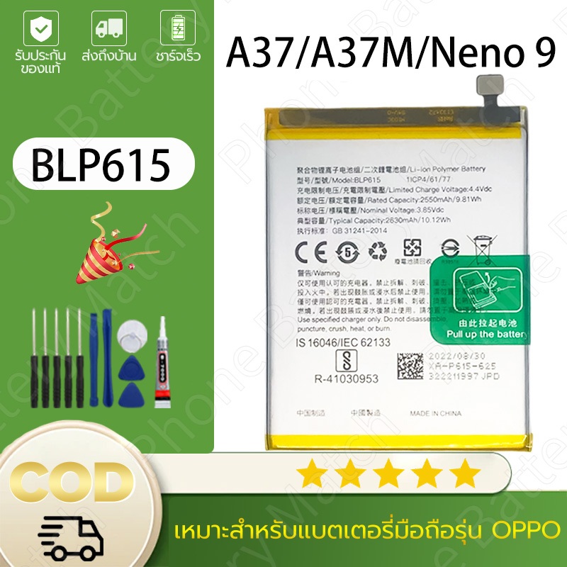 แบตเตอรี่มือถือ BLP615 แบตโทรศัพท์มือถือ OPPO A37/A37M/Neno 9 Battery แบตเตอรี่เร็ว แบตคุณภาพสูง งานบริษัท ฟรีชุดไขควง