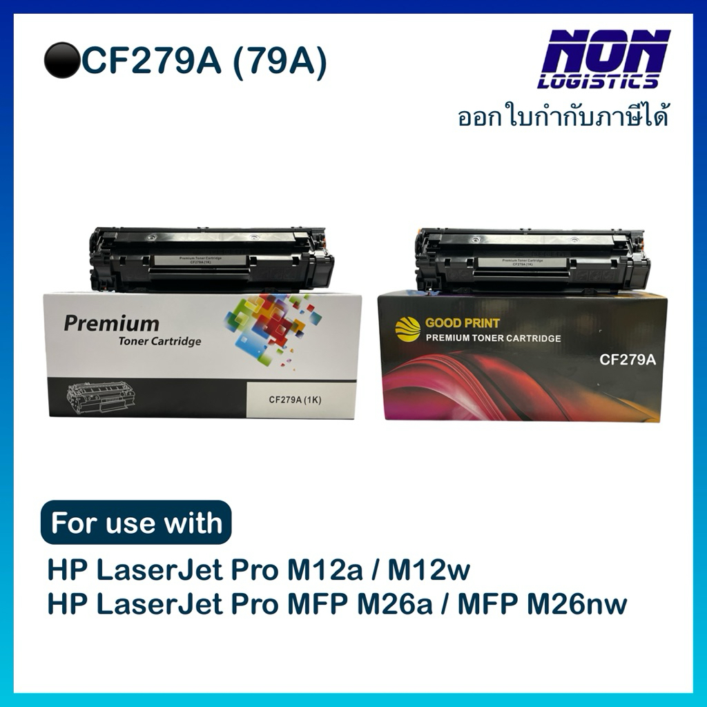 ตลับเทียบเท่า CF279A (79A) สำหรับ HP LaserJet Pro M12a / M12w / Pro MFP M26a / M26nw