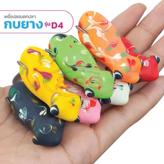 กบยางลายพราง รุ่น D4 ขนาด 5.3 cm. หนัก 8 กรัม เบ็ด SNS เบอร์ 1/O ใบหลิวเดี่ยว สีสันสดใส Sports ออกกำลังกาย