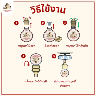 น้ำหอมรถยนต์ Hommont Aroma 8ml.
