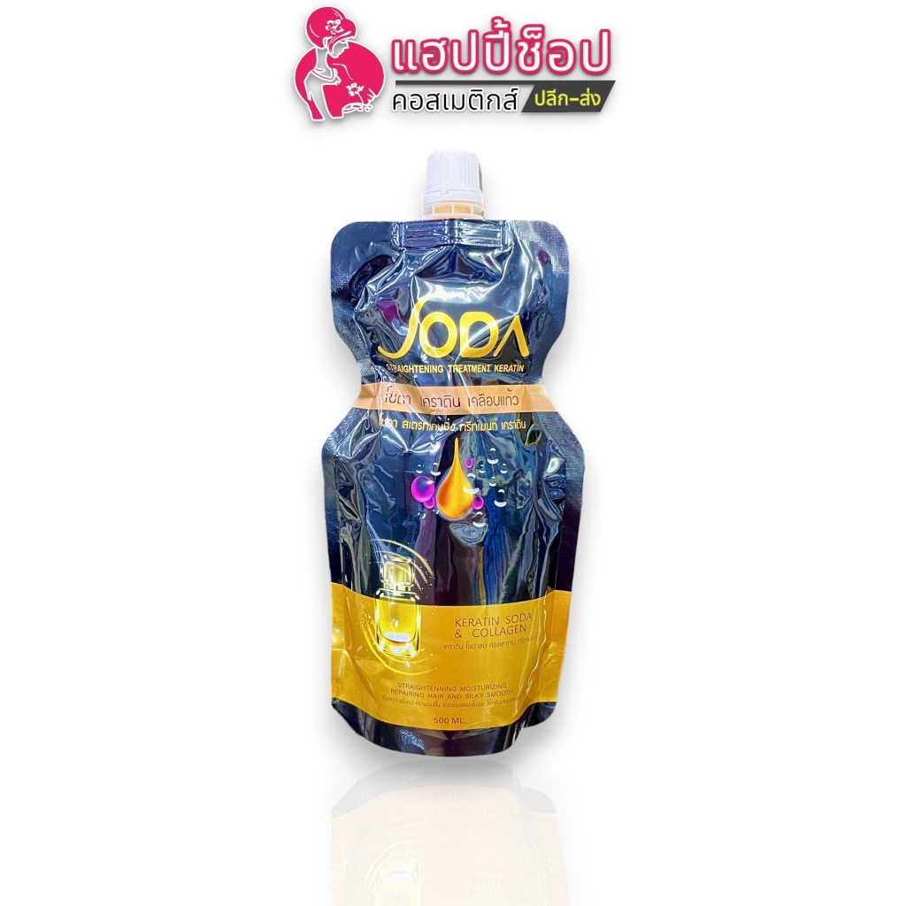 SODA โซดา เคราติน เคลือบแก้ว 500 ml.