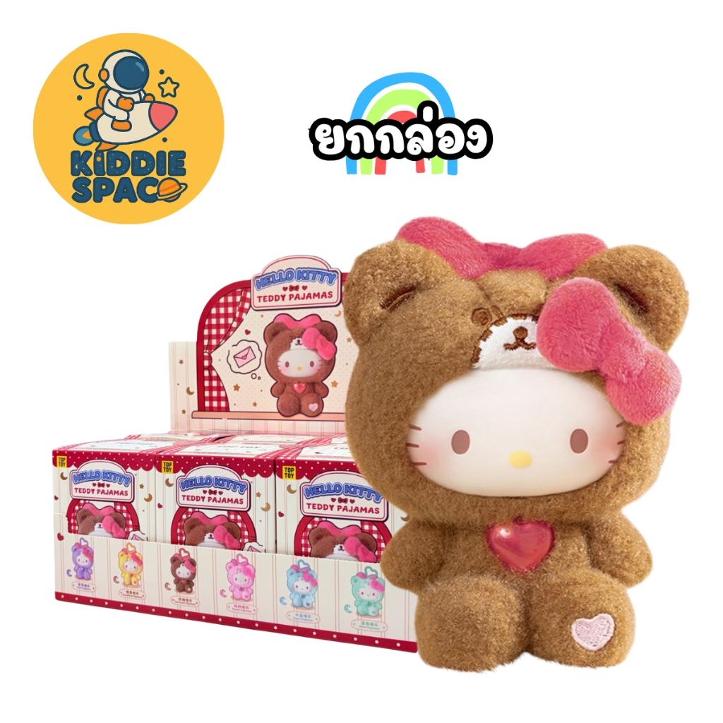 พร้อมส่งในไทย🇹🇭 Hello Kitty Teddy Pajamas Plush Pendent ยกกล่อง ของแท้💯