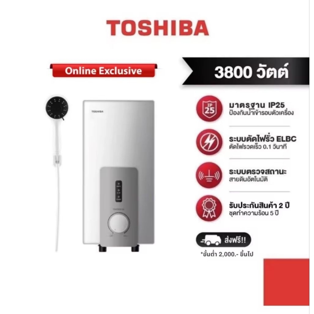 TOSHIBA เครื่องทำน้ำอุ่น 3,800 วัตต์ รุ่น DSK38S5KW  พร้อมชุดฝักบัว
