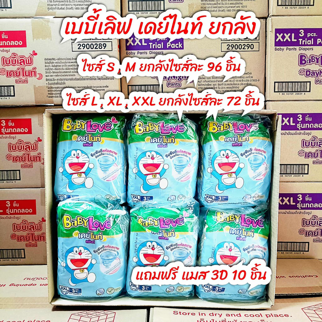 BaByLove เดย์ไนท์ ยกลัง6 แพค กางเกงผ้าอ้อมเบบี้เลิฟรุ่นทดลอง