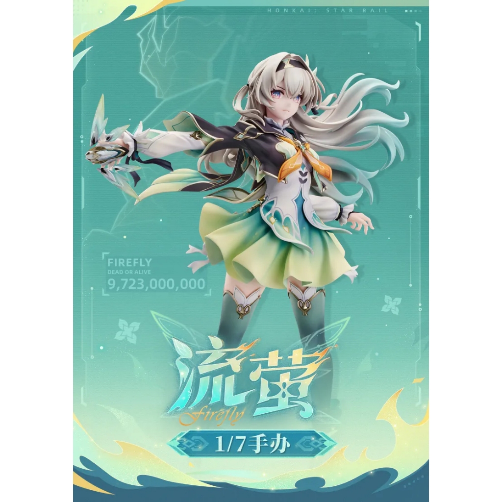 พรีออเดอร์ Firefly (1/7 Lot Official) Scale Figure