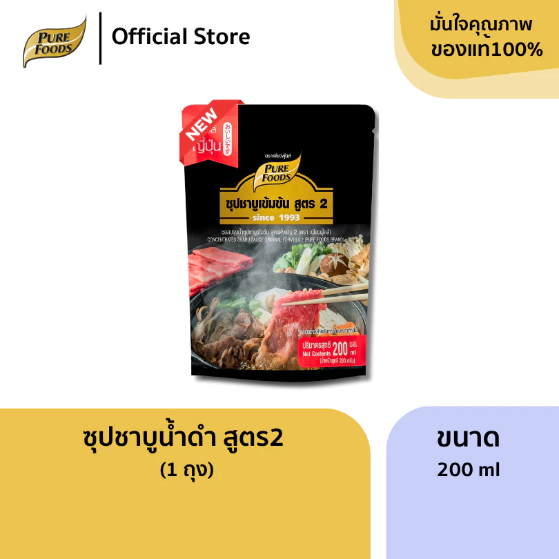 น้ำซุปชาบู น้ำดำสไตล์ญี่ปุ่น สูตร2 ขนาด 200ml เข้มข้น กลมกล่อม พร้อมปรุง ทำง่ายที่บ้าน