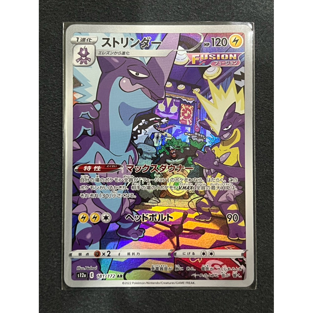 Pokemon card JP Toxtricity-AR
