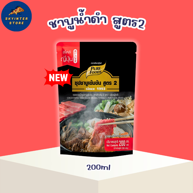 สินค้าใหม่!! ชาบู น้ำดำ สูตร2 200ml เข้มข้น ชาบูหมูกระทะ ซอสปรุงน้ำซุป