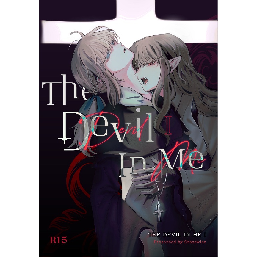 (COMIC) The Devil In Me เล่ม 1 หนังสือแท้จากร้านทางการ