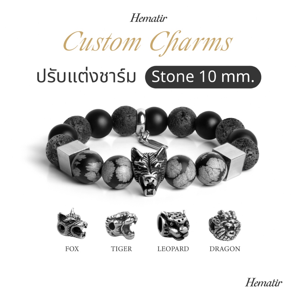 Hematir - กำไลข้อมือหินแท้ ขนาด 10MM. ปรับแต่ง CHARMS ด้วยตนเอง “เสริมการเงิน โชคลาภ การงาน”