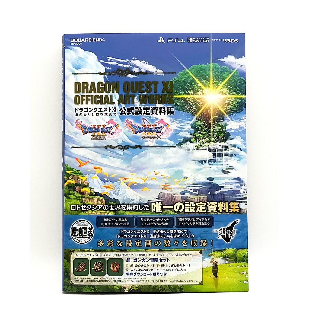 หนังสือศิลปะเกมศิลปะอย่างเป็นทางการของ Dragon Quest XI