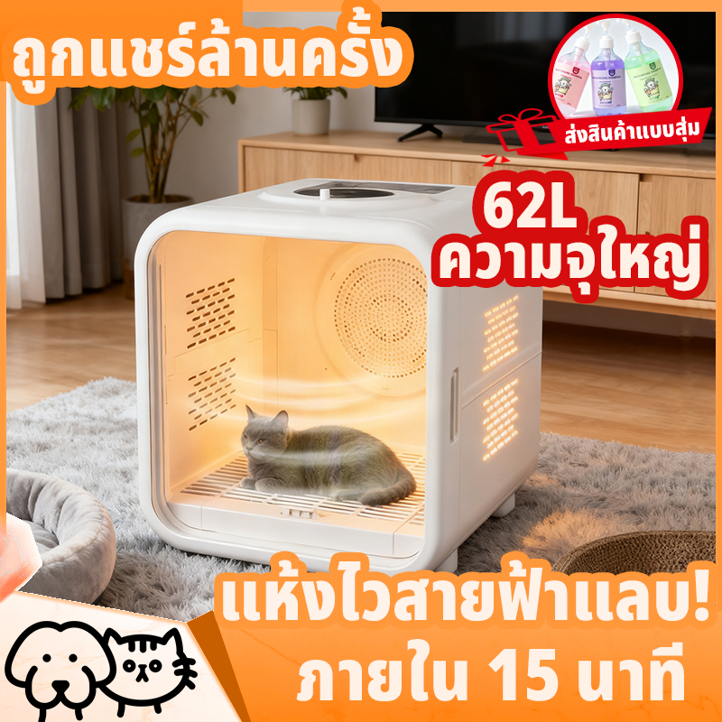【2026 ใหม่ล่าสุด】 เครื่องเป่าขนสัตว์เลี้ยงอัจฉริยะ! เครื่องเป่าขนแมว เครื่องเป่าขนสัตว์เลี้ยง ระบบ SPA  หน้าต่างโปร่งใส