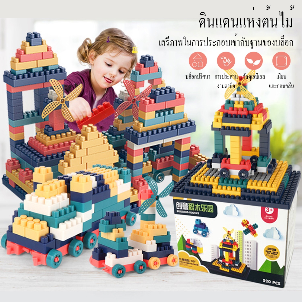 บล็อกตัวต่อ 520 ชิ้นพร้อมกล่องแถมสติกเกอร์ตกแต่ง ของเล่นสร้างเสริมพัฒนาการเด็ก ของเล่นสำหรับเด็ก