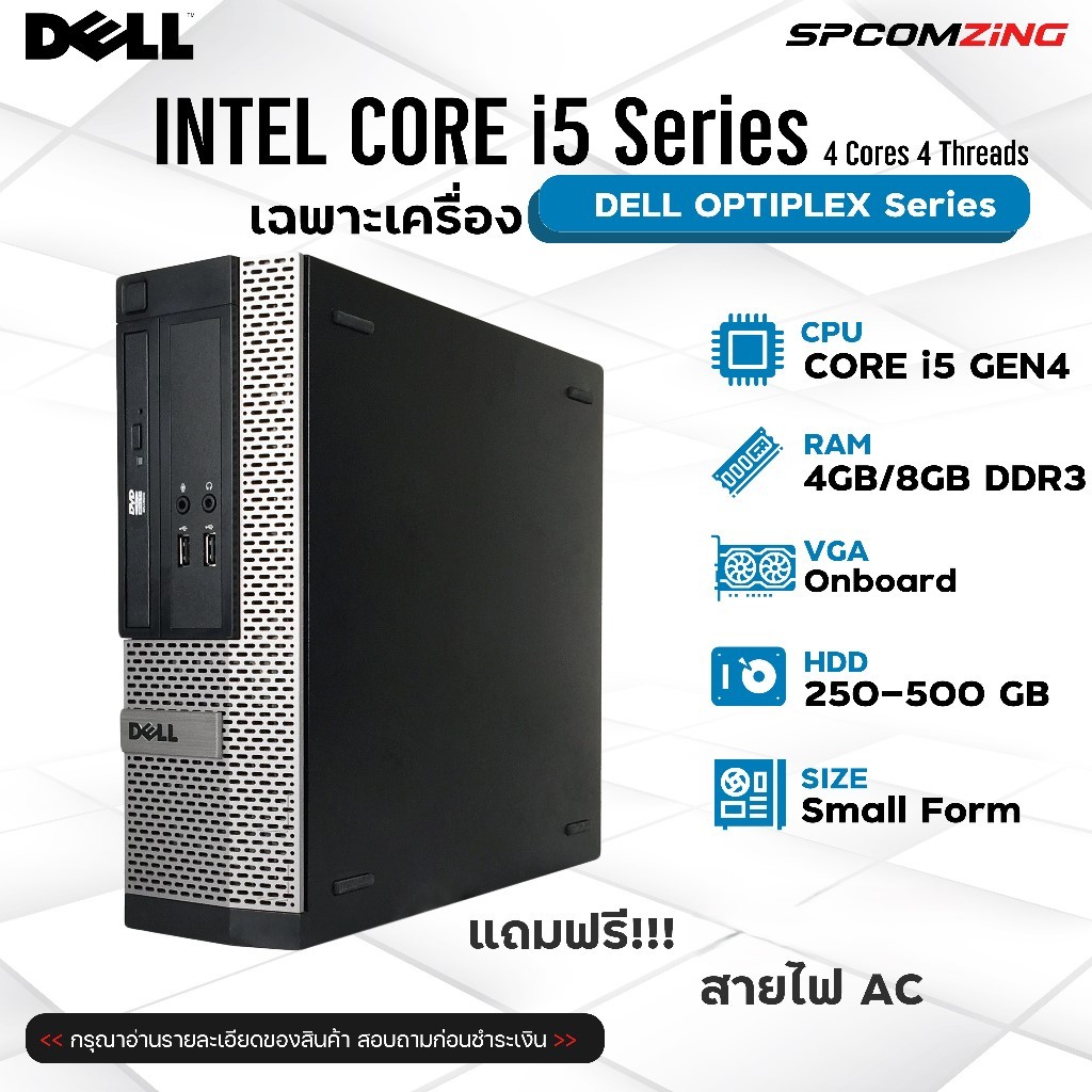 [COMZING] 9-9 คอมพิวเตอร์ DELL Optiplex Core i5 Gen4 RAM 4GB / 8GB คอมมือสอง ราคาประหยัด ลงวินโดว์ พ