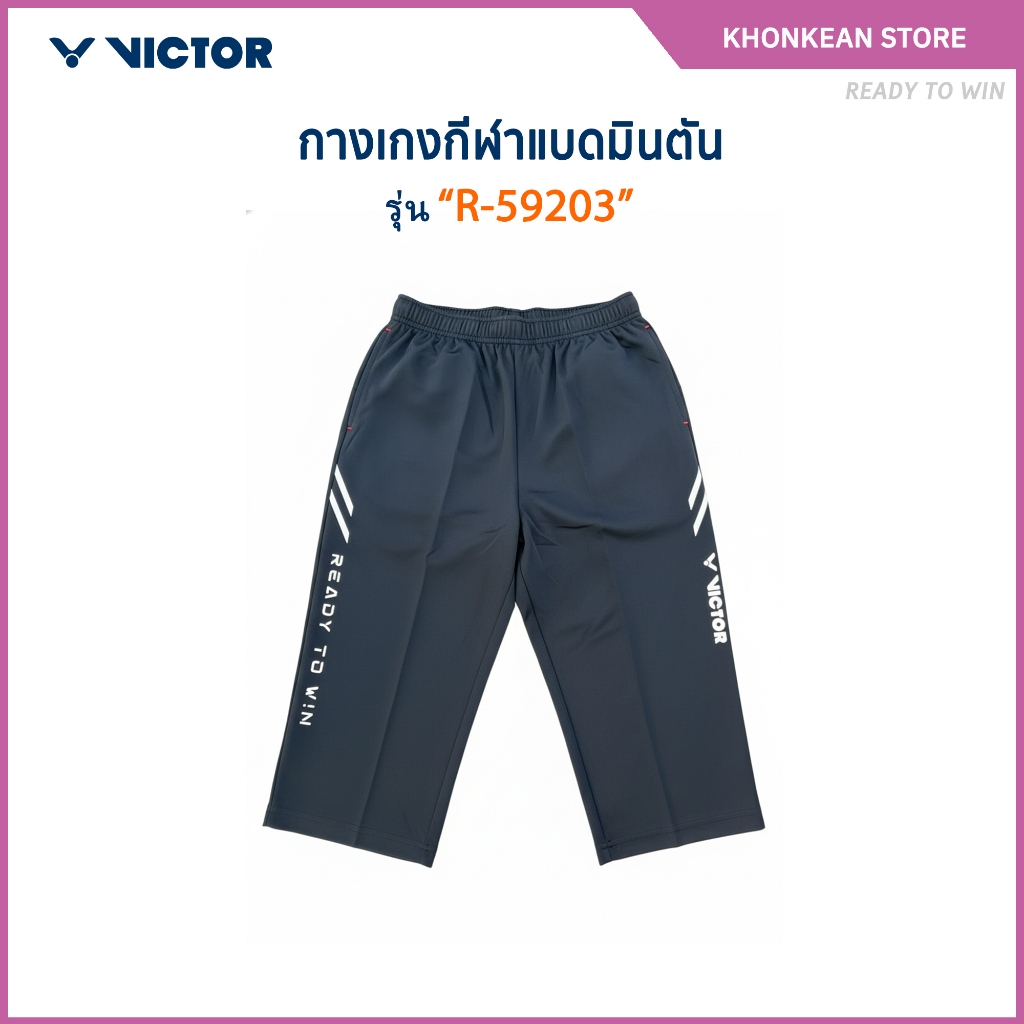 VICTOR กางเกงกีฬาแบดมินตันขาสั้น กางเกงกีฬาขาสั้น รุ่น R-59203
