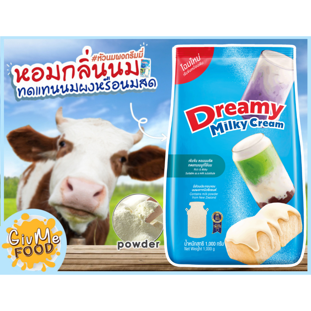 หัวนมผง เข้มข้น ดรีมมี่ ขนาด 1000g [Dreamy Milky Cream] นมผง สำหรับเครื่องดื่ม เบเกอรี่ ไอศครีม หัวนมผงดรีม