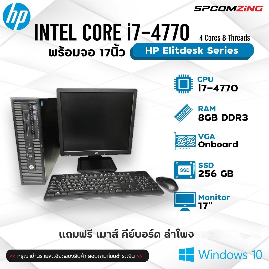 [COMZING] คอมพิวเตอร์hp prodesk Intel Core I7-4770 //8G//SSD 256คอมมือสอง พร้อมจอ ราคาประหยัด ลงวินโ