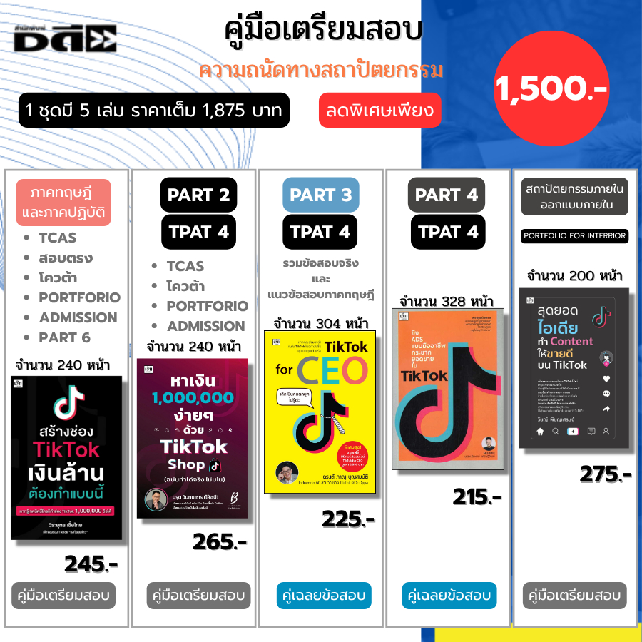 หนังสือ ชุด หาเงิน1,000,000ง่ายๆด้วย TikTok สร้างช่องTikTok-TikTok for CEO-ขายดีเพราะLiveสด ออนไลน์