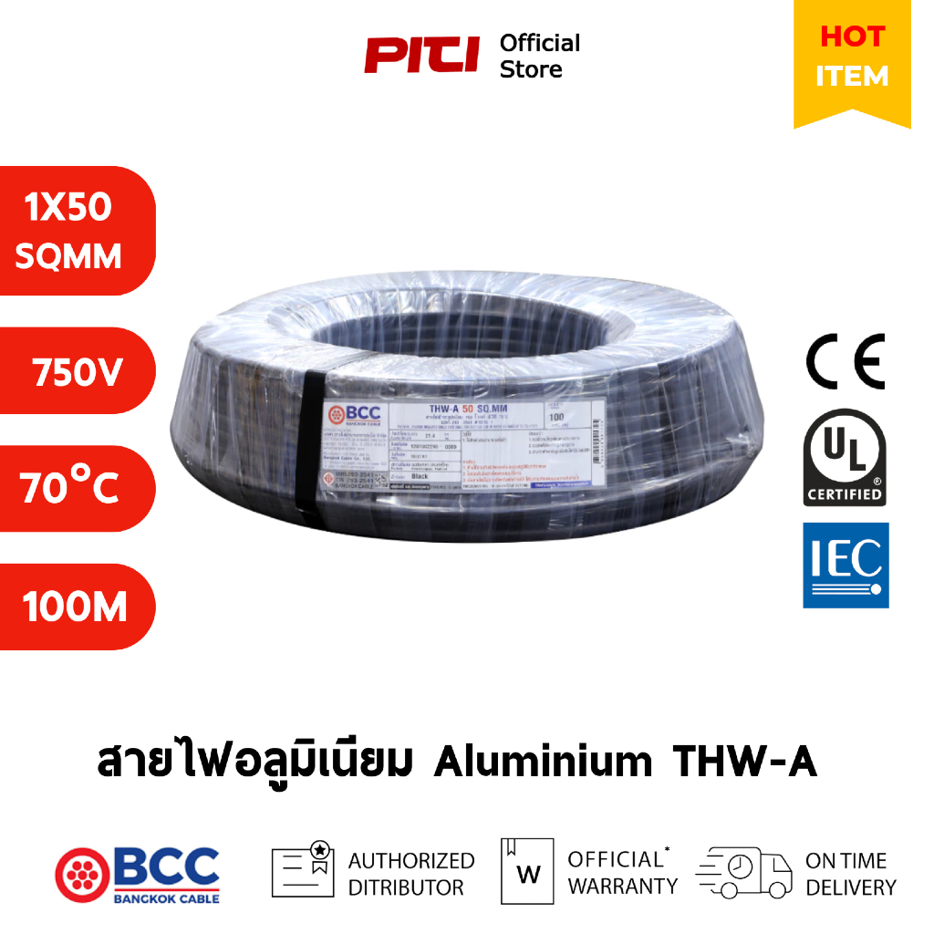 BCC สายไฟอลูมิเนียม THW-A 1x50 SQMM 750V 70°C 100M Bangkok Cable