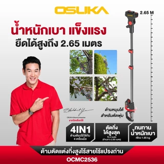 OSUKA ด้ามตัดแต่งกิ่งสูงไร้สายไร้แปรงถ่าน รุ่น OCMC2536-01 และ รุ่น OCMC2536