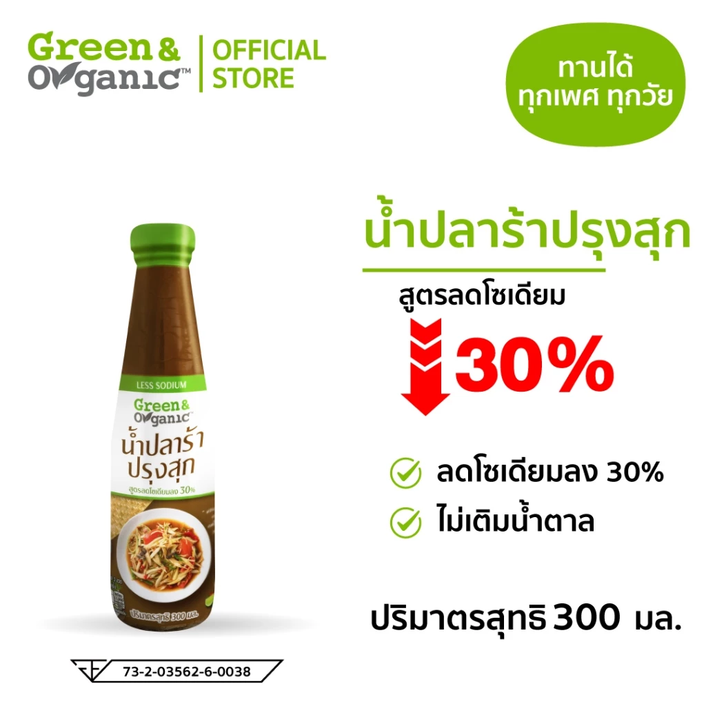 Green&Organic น้ำปลาร้าปรุงสุก โซเดียมต่ำ 30% ขวด 300ml ปลาร้าคลีน ไม่มีผงชูรส ต้มสุกปลอดภัย ทำส้มตำ ยำ แจ่ว คนรักสุขภาพ