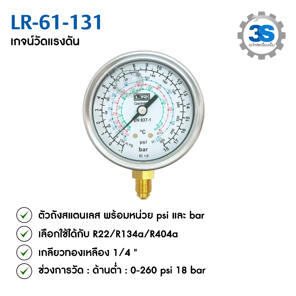 เกจ์ น้ำยา R404a, R22, R134a เกลียวออกล่าง มีปีก
