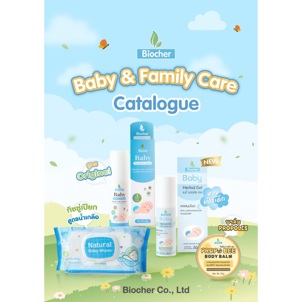 มหาหิงค์ เบบี้เจล Biocher Baby Herbal gel 40 ml