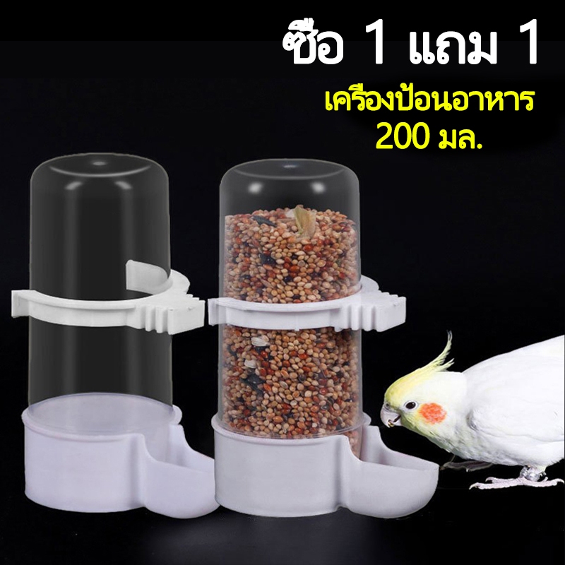 ที่ให้น้ำนก หลอดน้ำนก ที่ให้อาหารนก ป้อนอาหารนก นกแก้ว หงษ์หยก ฟอพัส เลิฟเบิร์ด อุปกรณ์เลี้ยงนก