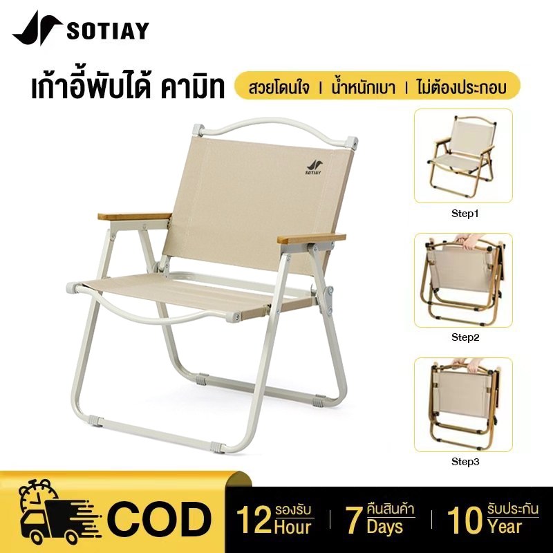 Sotiay kermit chair เก้าอี้แคมป์ปิ้ง เก้าอี้สนาม ปิคนิคกลางแจ้ง พับเก็บได้ เก้าอี้พับได้