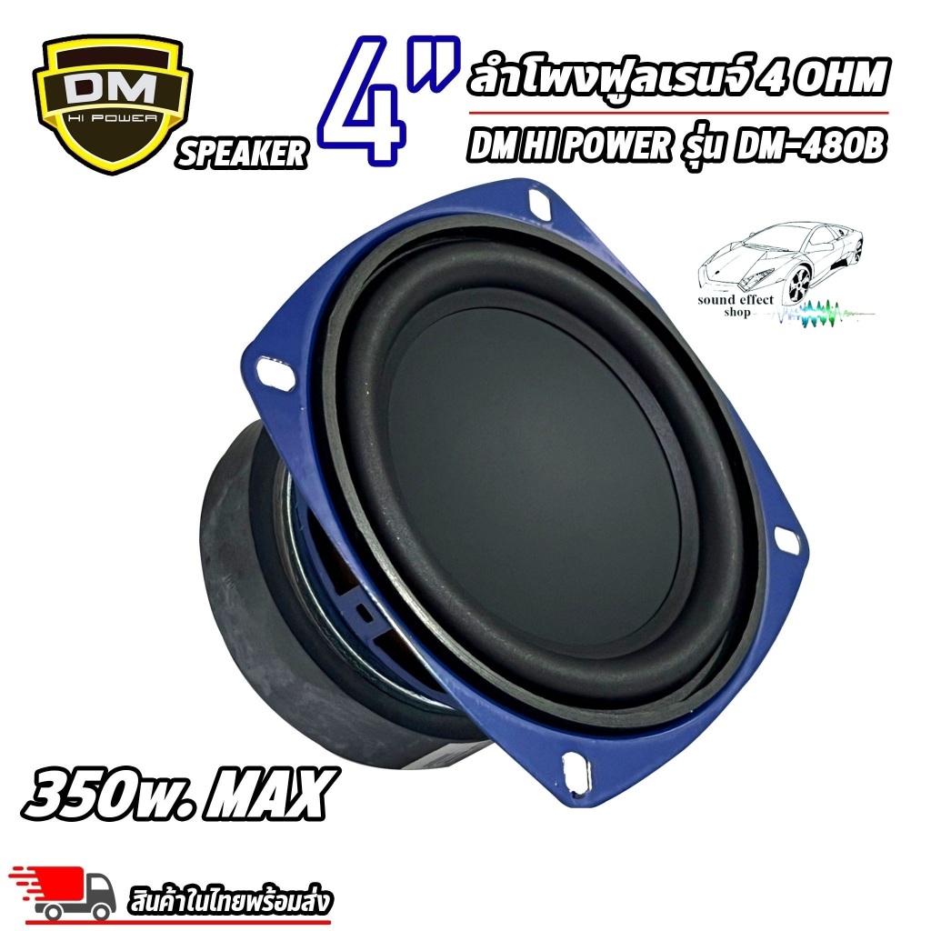 🔥 "DM จัดให้! 2 รุ่น  สไตล์ ตอบโจทย์ทุกความต้องการเสียง:  1. DM-480B (4นิ้ว 150W) 2. DM-399KL เสียงก