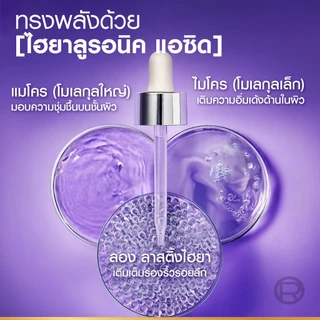 ลอรีอัล ปารีส L'Oréal Paris Revitalift Hyaluronic Acid Replumping Serum 30ml เซรั่มไฮยาเติมความชุ่มชื้น ผิวเด้งอิ่มฟู