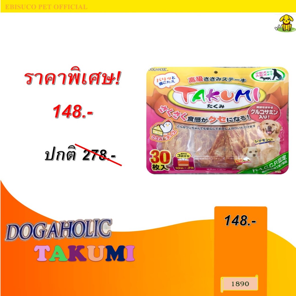 1890-Takumi/ทาคูมิ ซาซามิ สเต็ก-รสไก่และชีส ขนาดบรรจุ 30ชิ้น ***1ถุง 148บาท