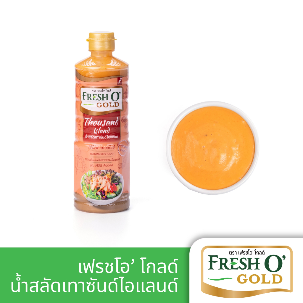 Fresh O Gold Fresh O Gold เฟรชโอ โกลด์  น้ำสลัดเทาซันด์ไอแลนด์  Thousand Island Dressing