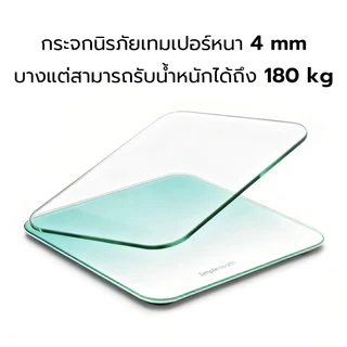 Simple Healthcare เครื่องชั่งน้ำหนักดิจิตอล 180kg Digital Scale LED แม่นยำ แถมสายวัดเอว รับประกัน 1 ปี
