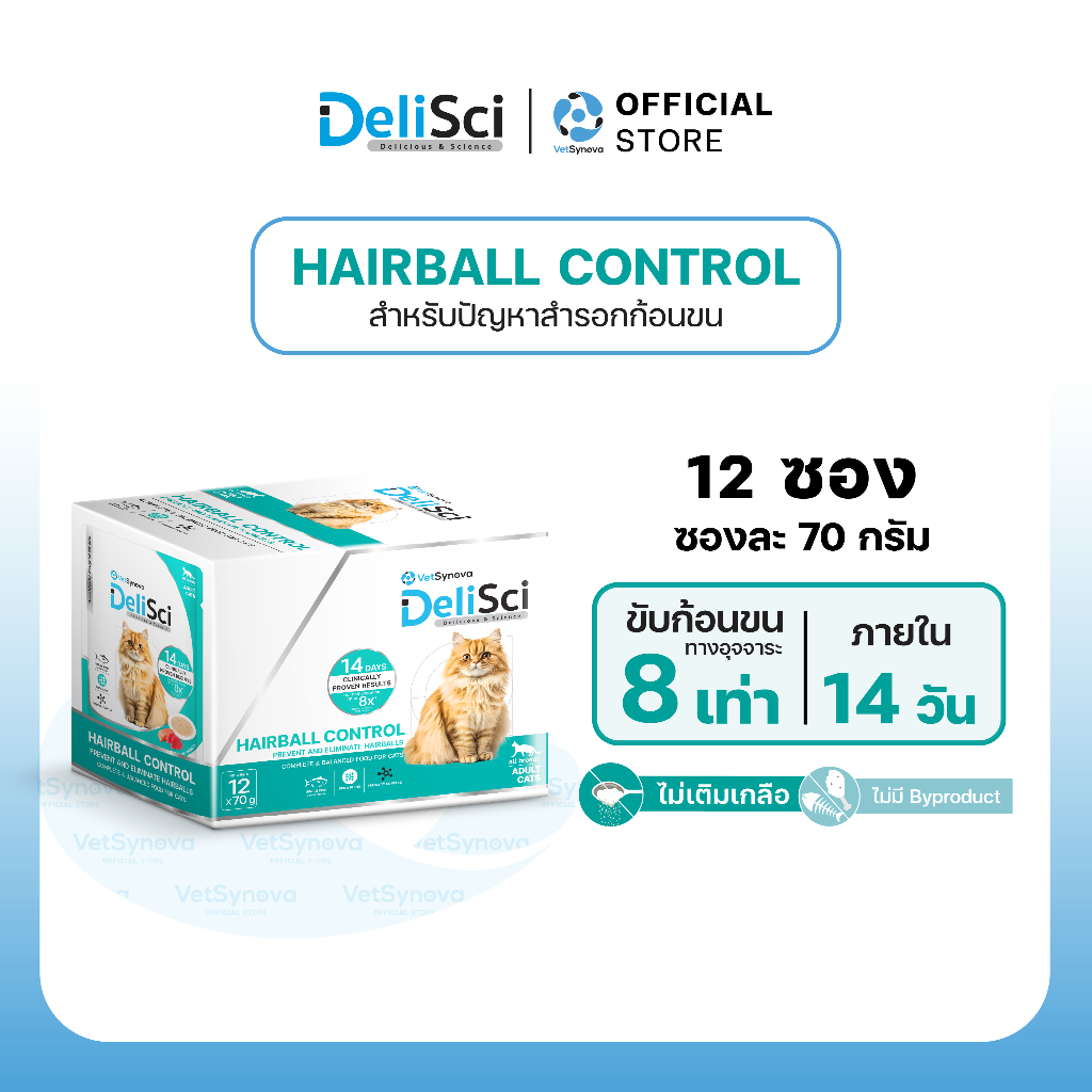 DeliSci Hairball Control อาหารเปียกแมว ขับก้อนขนแมว JSR ไฟเบอร์นำเข้าจากเยอรมัน 70g (1 กล่อง 12 ซอง)