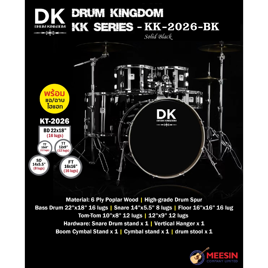 กลองชุด 5 ใบ DK DRUM KINGDOM KK-2026 Drum Set พร้อมฉาบแฉ,ไฮแฮท,เก้าอี้,กระเดื่องเดี่ยว - รูปที่ 2
